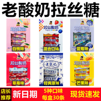 Brushed old yogurt candy cute small handsome net red yogurt strips milk flavor candy candy trembles with sugar boxed snacks