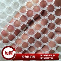 Balcony leak-proof mesh pad thickened plastic window mesh anti-theft window pad net child protection net cat anti-cat plastic mesh