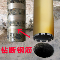 Muxian dry rhinestone drill bit opening water drill bit concrete air conditioning hole opener Wall electric hammer diamond drill