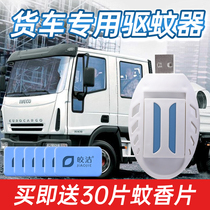 Truck car USB interface electric mosquito coil heater car 24V mosquito repellent car 12V car mosquito control artifact