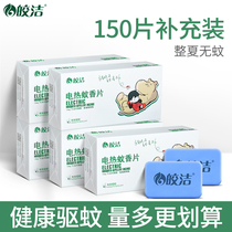 Electric mosquito coils 150 pieces of supplementary tasteless mosquito repellent plug-in electronic mosquito killer Hotel household