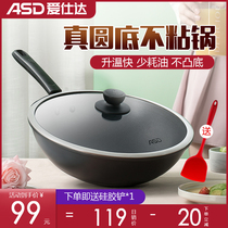Aishida wok non-stick pan round bottom tip bottom pan Fried egg cake pot 32CM household wok for gas stove