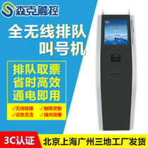 17 inch full wireless queuing and calling system