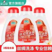 Zhengzhang silk combination 3 bottles of silk hair detergent Soft bright decontamination laundry liquid easy to rinse silk
