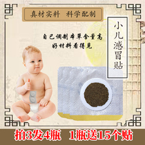Small Child Cold Sticker Internal Heat External Sensation Sticking Baby Runny Nose Seagrass Benches Health Care Post Nasal Ventilation Patch Cough Patch