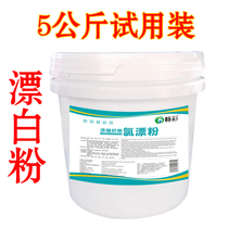 Chlorine bleaching powder Bleaching powder Hotel special cloth detergent strong decontamination cold water special chlorine bleaching powder 10kg