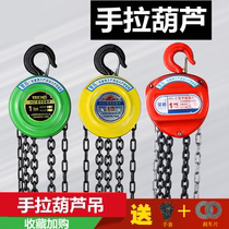 Hand hanging Hu Lu hand chain block 1 ton 2 3 5 tons t6 meters small pulley round crane manual chain lifting
