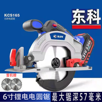 Dongke Brushless Lithium Electric Circular Saw 6-inch Woodworking Rechargeable Portable Cutting Machine Template Disc Saw KCS165