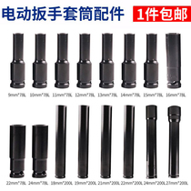 Electric wrench auto repair socket adapter socket hexagon opening lengthy auto repair socket drill bit Chuck Hanger