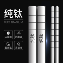 Pure titanium chopsticks household high-grade 10 pairs of titanium alloy non-slip anti-mildew and high temperature resistant stainless steel fast-paced family set titanium