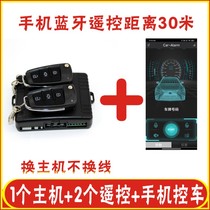Mobile phone control car General car anti-theft alarm system central control new host replacement does not change the line suitable for iron General