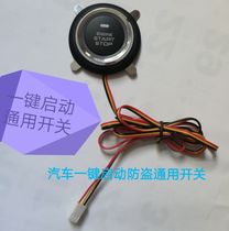 New car One-key start anti-theft device universal one-button start switch