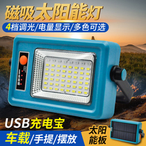 Magnetic charging light super bright outdoor mobile portable led lighting dormitory power failure emergency camping solar light
