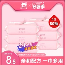 Red elephant wet wipes Large package baby special childrens hand and mouth special newborn baby wet wipes 80 pumping 6 packs