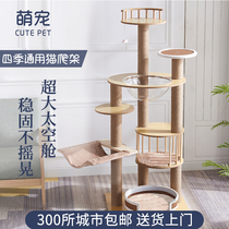 Cat climbing frame Cat nest Cat tree integrated four seasons universal summer sisal cat scratching board Wooden cat villa space capsule