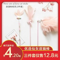 Old man meow-original new fairy cat stick three-piece set homemade diy feather Bell hair ball cat toy