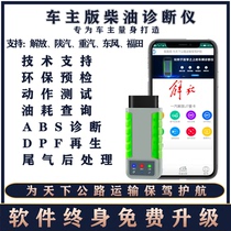 Chai Lushun mobile phone version diesel fault detection diagnosis trip computer detector SAIC Datong DPF regeneration