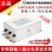 Three phase 380V inverter special I / O EMC power filter servo three-stage sjb920 sjb960