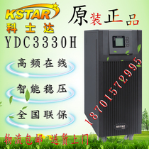Koda UPS power supply YDC3330H online UPS uninterruptible power supply 30KVA 24KW national joint guarantee