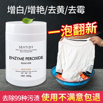 Color bleaching powder white colored clothes universal stain yellow whitening explosive salt lottery powder stain artifact