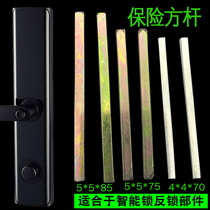 Door lock square shaft lock square strip anti-theft door fingerprint lock hardware universal accessories 5X5 square core anti-lock insurance square steel