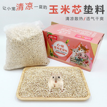 Pet supplies Small hamster corn cob bedding deodorant particle bedding Urine sand summer summer sand golden bear summer