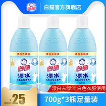 White cat cleaning clothes with bleach 700g*3 bottles Bleach to remove stubborn stains Remove yellow spots Effective antibacterial odor