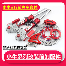 Mavericks n1s m electric vehicle modification accessories fast front shock absorber brake modified disc brake kit universal electric motorcycle