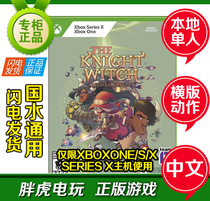 XBOX ONE XSX Magic Riding Girl Knight Witch Chinese Horizontal Version Cartoon Pass Game Disc