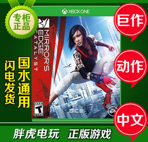 Xboxone Xbox ONE Mirror Edge 2 Catalyst Chinese Real Games New CD Disk Spot