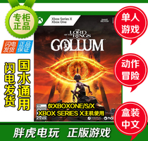 XBOXONE XSX Lord of the Rings means ring king The Lord of the Rings Gollum Chinese