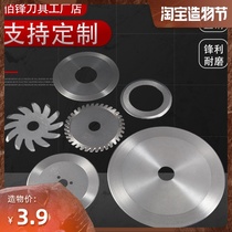 Circular blade Slitting machine cutting Dust-free cloth slitting Round blade Patchwork hob Shaped cutter Cloth cutting blade