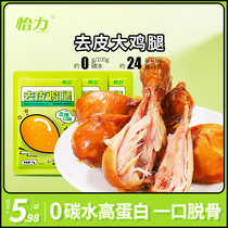 Yili Peeled Big Chicken Leg Pipa Leg Spicy Flavor High Protein Fitness Meal Chicken Snack Instant Food Meal Replacement