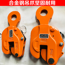 CDH vertical hanging steel plate lifting pliers lifting pliers cross lifting pliers hook rigging fixture iron plate steel plate clamp