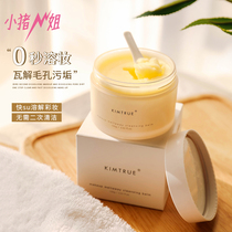 小猪姐姐！KIMTRUE越桔辣木籽卸妆膏堔层清洁温和不刺激眼唇可卸