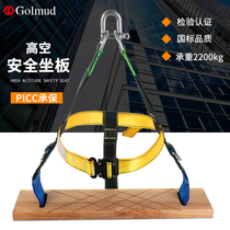 Aerial work safety sitting board hanging board safety rope outdoor anti-falling high-rise exterior wall cleaning skateboard spider man 8038
