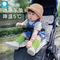 Shell diary baby cart mat baby cart ice beads cool pad summer child safety seat cushion Universal