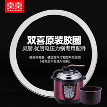 Original double happiness electric pressure cooker special rubber ring 2L 3L 4L 5L 6L silicone ring spirit kitchen special liner accessories