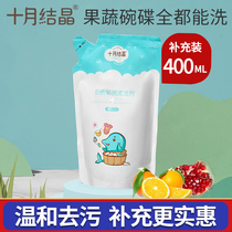 October crystal bottle cleaning agent baby fruit and vegetable cleaning liquid baby detergent bottle tableware supplement