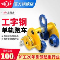 Pulley pulley hoist lifter hand push monorail driving hand pull sports car cat head crane I-beam trolley