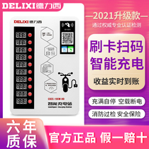 Delixi electric battery car charging pile community outdoor commercial scanning code swiping Smart 10-way fast charging station