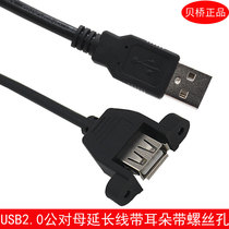 U623 usb line male to female usb extension cord with ear screw hole usb extension cord with seat can be fixed