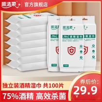 Shunqingrou 75%alcohol disinfection wipes Antibacterial sterilization portable wet wipes 100 pieces of independent packaging bags Carry-on package