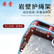 Anso rock wall rope guard Climbing corner rope guard protective wheel Protective frame expansion equipment anti-wear guard wheel