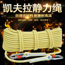 Anso Kevlar static rope climbing rope safety rope wear-resistant speed-down rope aramid airborne rope high temperature resistant rope