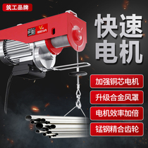Fast miniature electric hoist 220v household small crane hoist 1 ton winch construction hoist crane