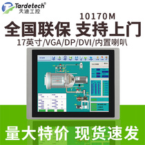 Tiandi industrial 17-inch heavy industrial flat touch display TD-ICDS-10170M