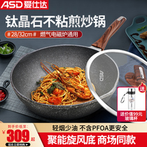 Aishida titanium spar wok wheat rice Stone non-stick pan frying household frying pan gas stove general JL28Z1Q