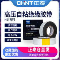 Chint electrical self-adhesive tape rubber insulation tape high pressure waterproof electrical tape high temperature electrical insulation black tape