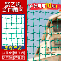 Polyethylene basketball court football field fence Court fence small hole no net table tennis barrier